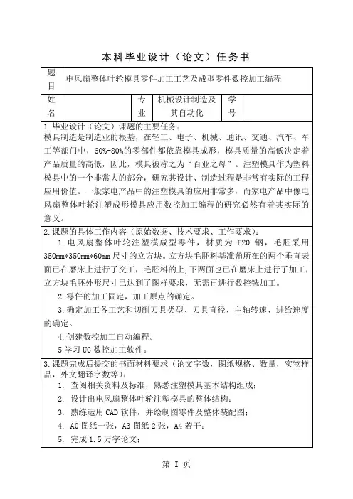风扇叶轮注塑工艺及模具设计毕设论文