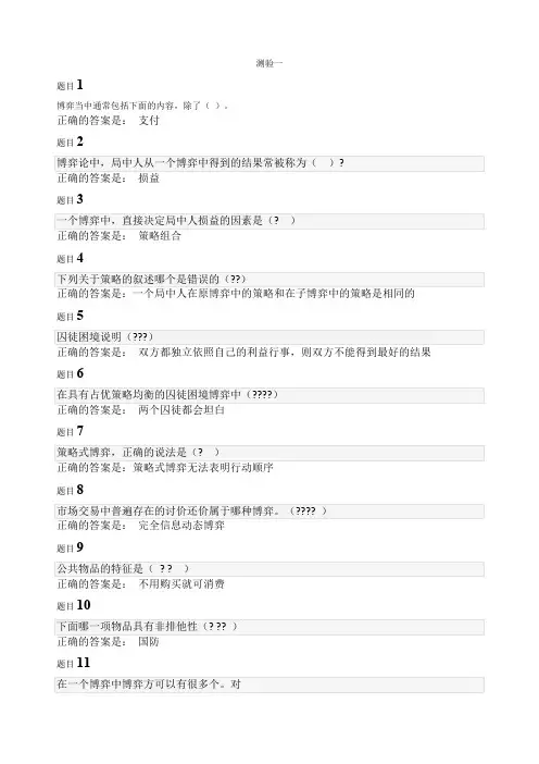 博弈与决策测验答案