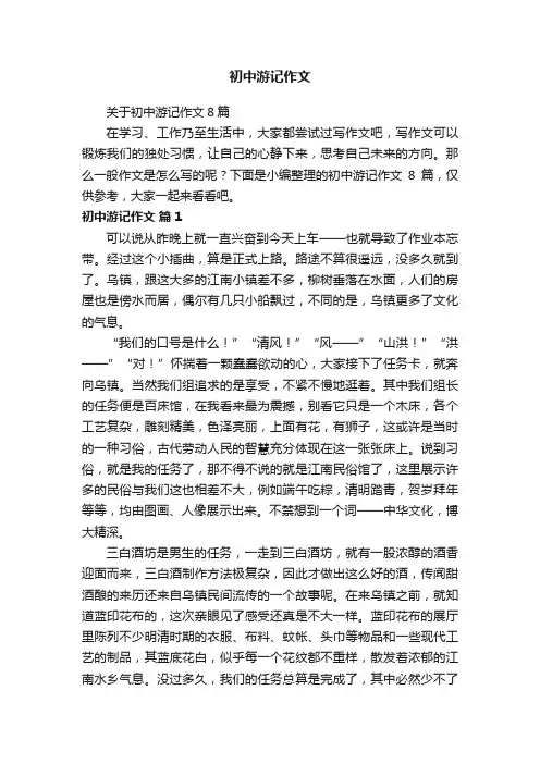 初中游记作文
