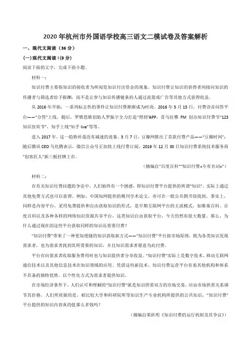 2020年杭州市外国语学校高三语文二模试卷及答案解析