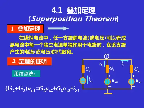 第4章电路定理CircuitTheorems4.1叠加定理SuperpositionTheorem