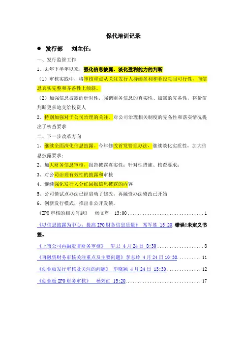 保代培训第二期记录
