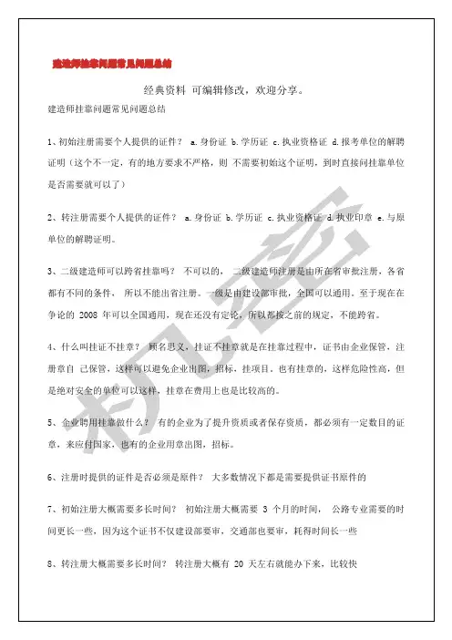 建造师挂靠问题常见问题总结