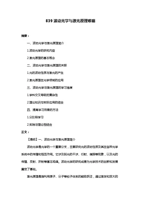 839波动光学与激光原理难嘛