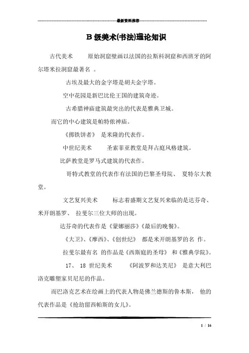 B级美术(书法)理论知识