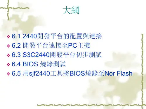 S3C2440开发平台基本操作