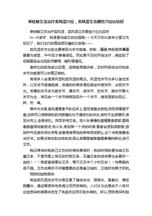 单桂敏艾灸治疗类风湿穴位，类风湿艾灸哪些穴位比较好