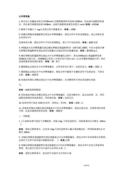 环境监测考试