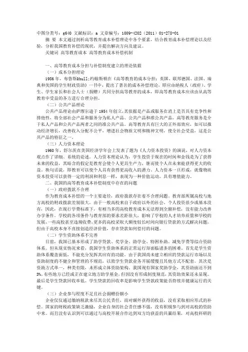 我国高等教育补偿理论浅析