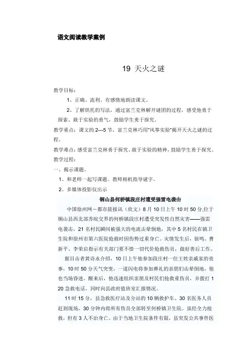语文阅读教学案例