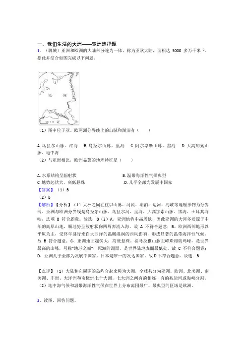 吉林市初中地理我们生活的大洲——亚洲训练经典题目(及答案)