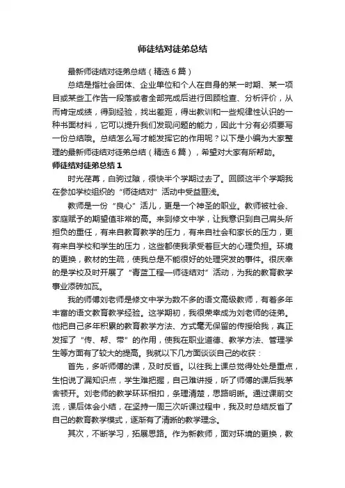 师徒结对徒弟总结