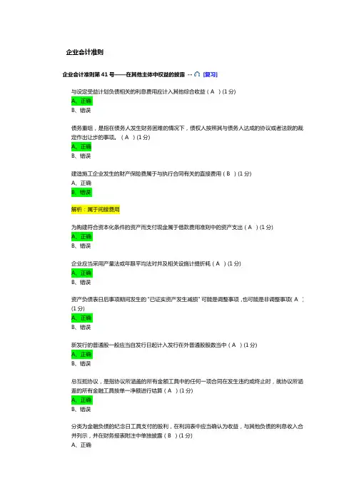 2018年佛山会计继续教育试题及答案(95分)
