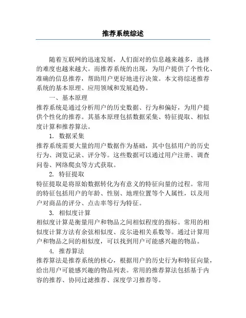 推荐系统综述