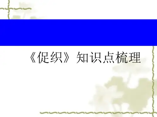 促织知识点梳理 PPT课件 人教版