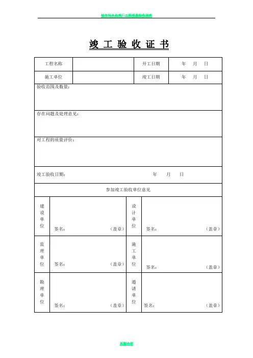 城市污水处理厂工程质量验收记录表-全套表格