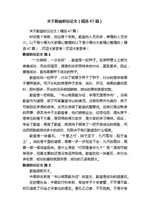 关于勤奋的议论文（精选47篇）