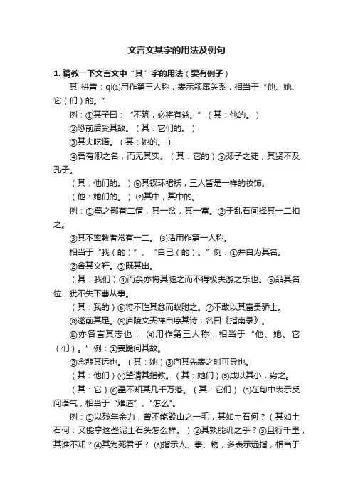 文言文其字的用法及例句