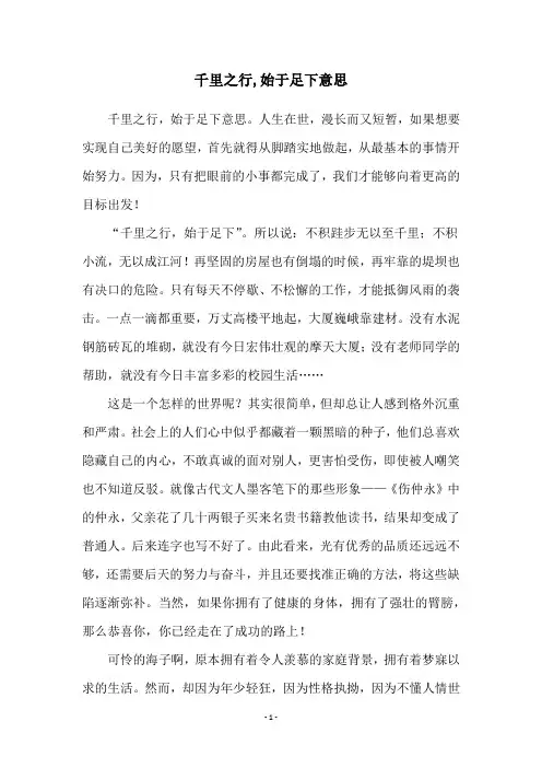 千里之行,始于足下意思