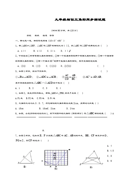 最新北师大版九年级数学上册《相似三角形》同步测试题及答案解析