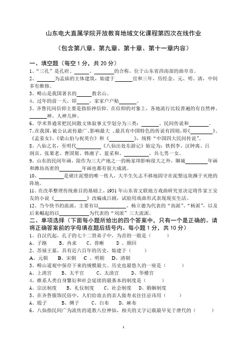 地域文化第四次在线作业