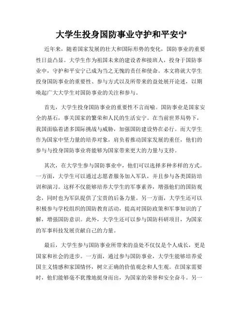 大学生投身国防事业守护和平安宁