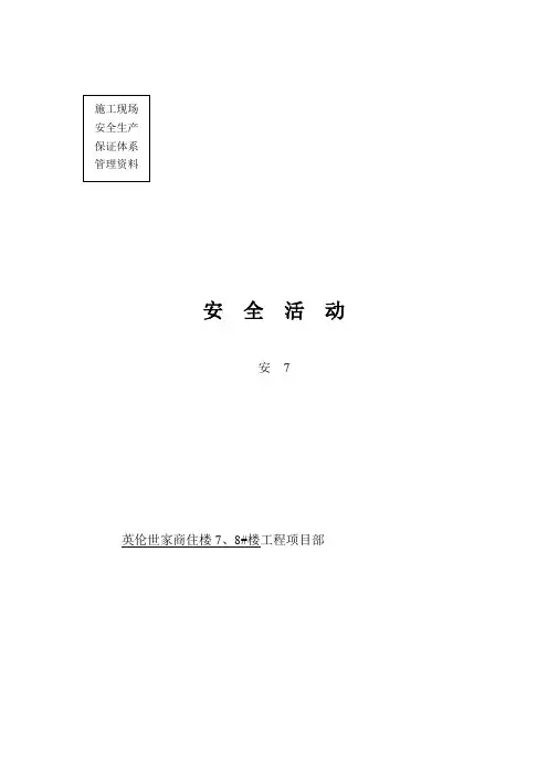 安全资料7