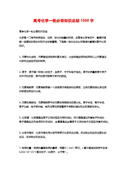 高考化学一轮必背知识总结