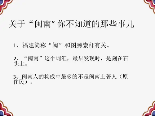 闽南民俗礼仪