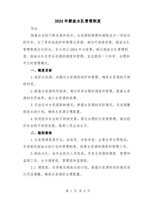2024年探放水队管理制度（2篇）