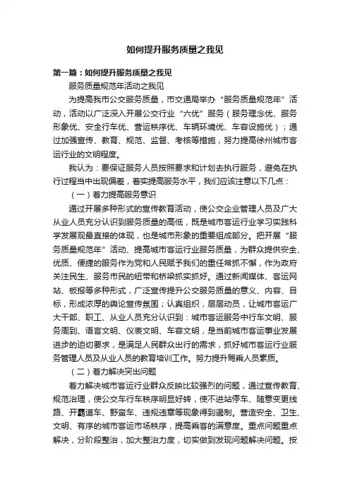 如何提升服务质量之我见