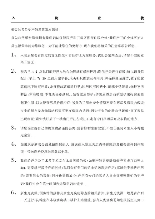 产科健康宣教