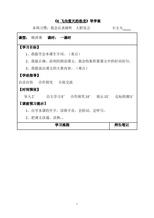 部编版语文四年级下册06飞向蓝天的恐龙优秀教研导学案