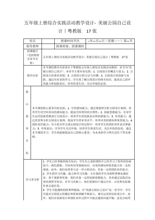 五年级上册综合实践活动教学设计-美丽公园自己设计｜粤教版17张