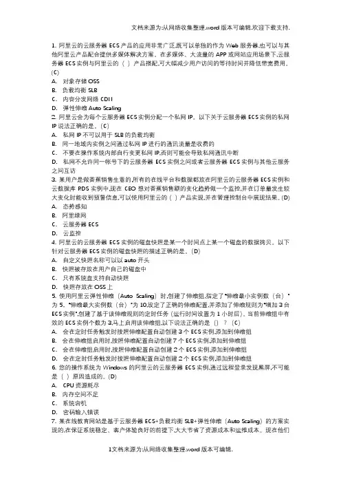 ACP-阿里云云计算-2