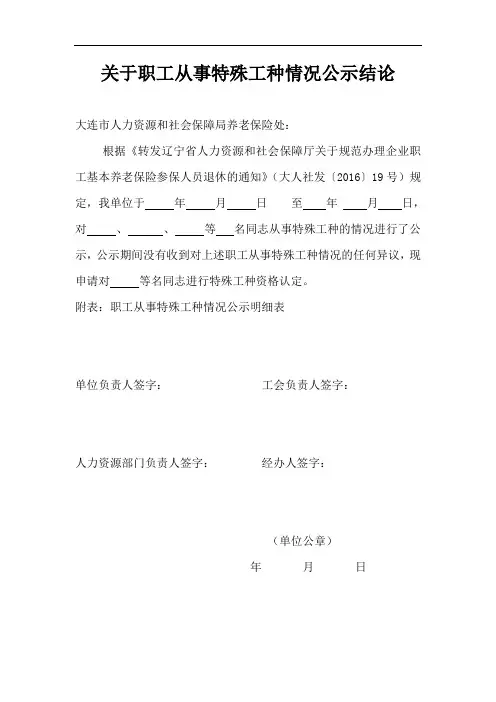 关于职工从事特殊工种情况公示结论