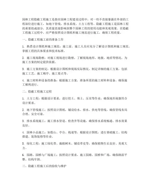 园林工程隐蔽工程施工