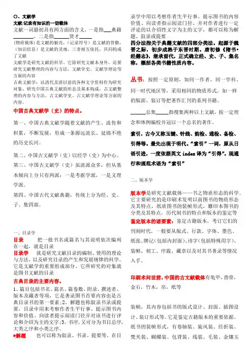 中国文献学笔记