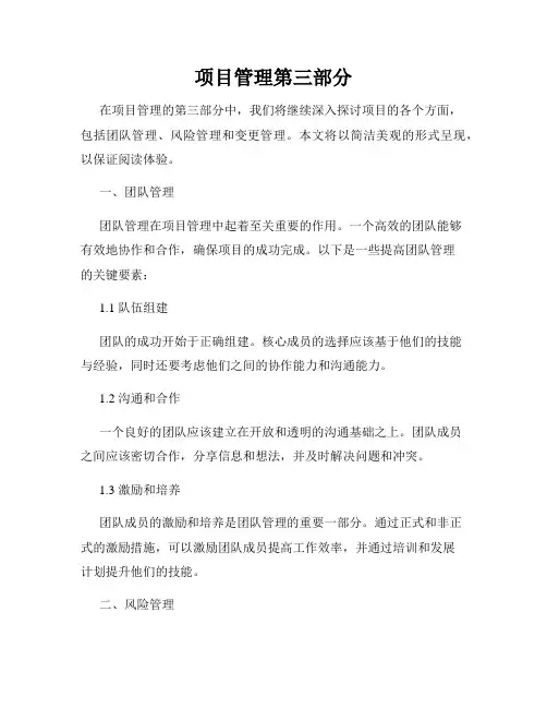 项目管理第三部分