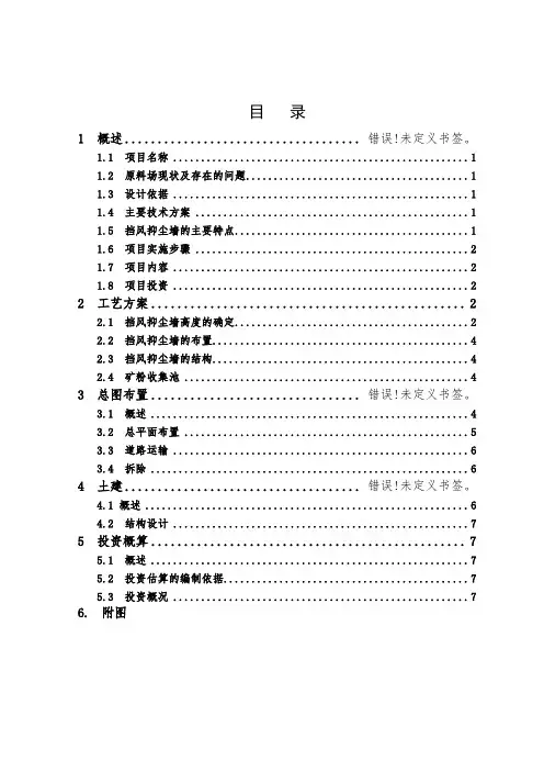 仓储料场挡风抑尘墙方案