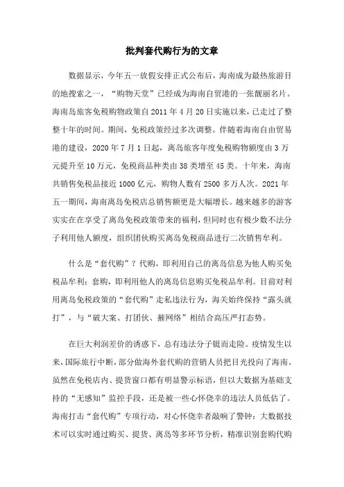 批判套代购行为的文章
