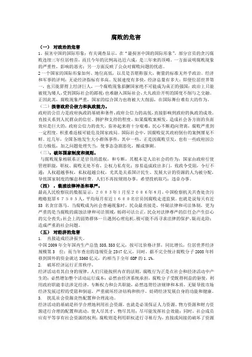 腐败的危害