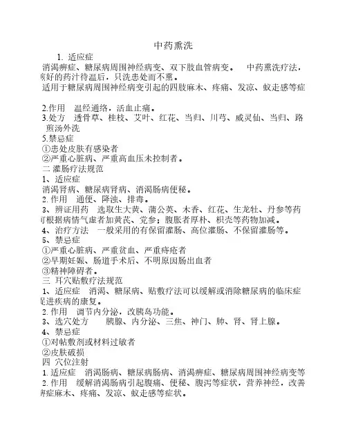 中药熏洗