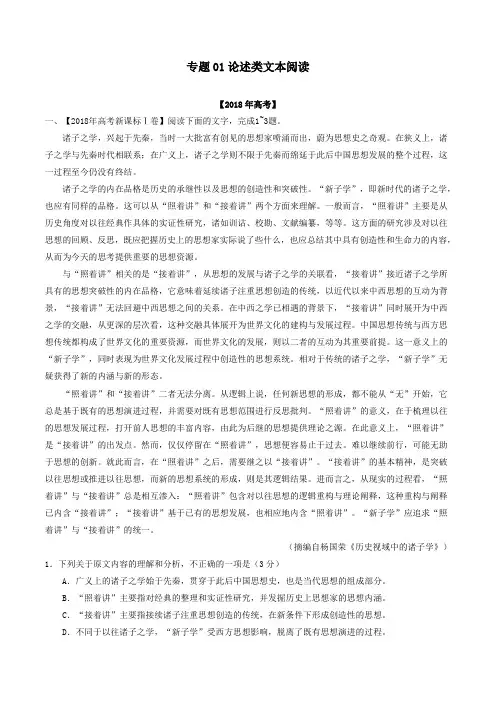 2019年高考语文高考题和高考模拟题论述类文本阅读(含解析)