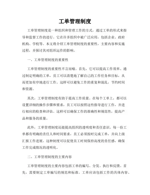 工单管理制度