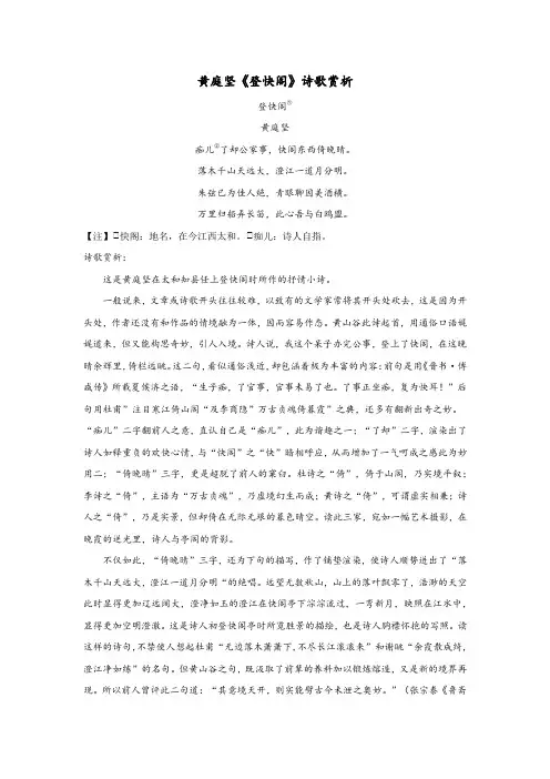黄庭坚《登快阁》诗歌赏析