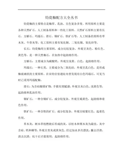 钧瓷釉配方大全丛书