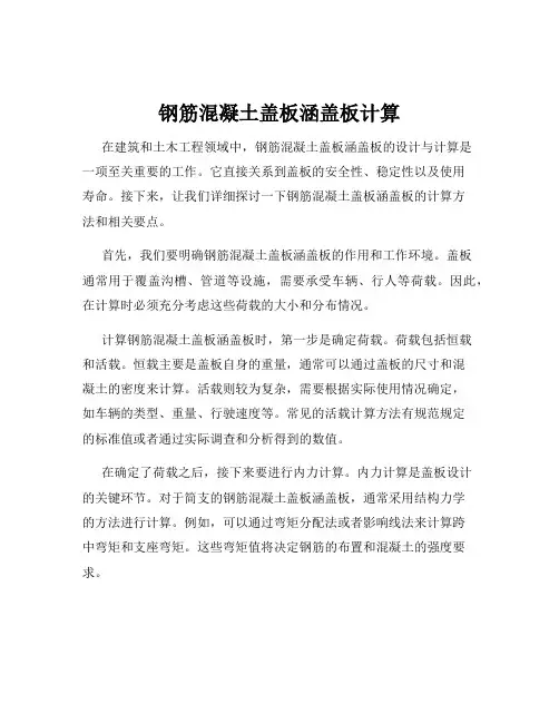 钢筋混凝土盖板涵盖板计算