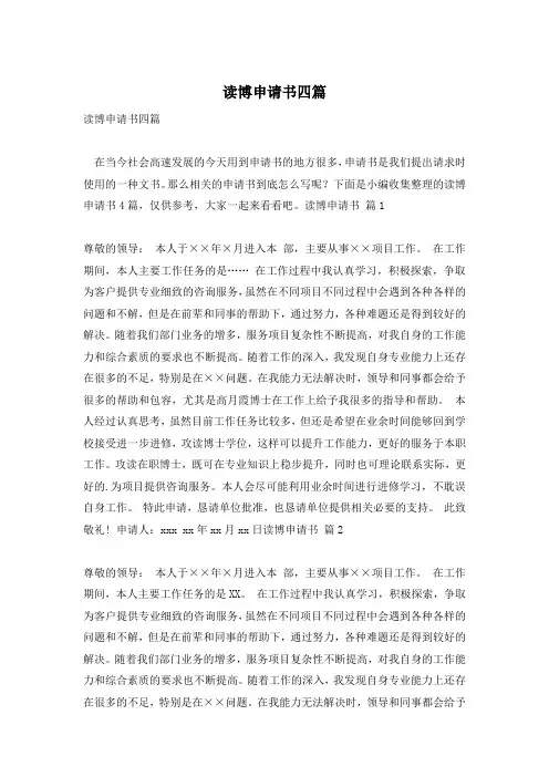 读博申请书四篇