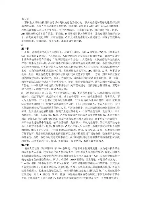 刑诉法随堂练习解析